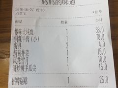 账单-妈妈的味道(和顺古镇店)