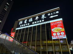 -洪星渔庄临平菜(星万里店)
