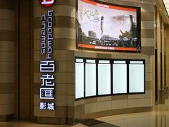 -万象影城(杭州万象城IMAX激光店)