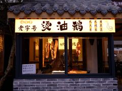 -海窝子古镇