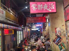 -萍姐火锅·公路夜市(南京新街口店)