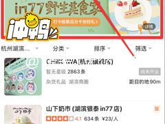 -杭州湖滨in77
