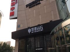 -方恒购物中心(望京小街店)