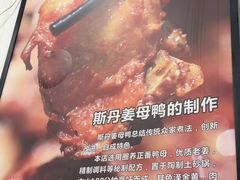 -斯丹姜母鸭·古法干香(涂门街总店)