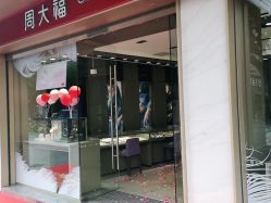 点击看大图 -周大福CHOW TAI FOOK(南翔老街店)