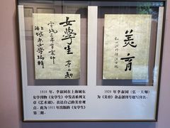 -李叔同故居纪念馆