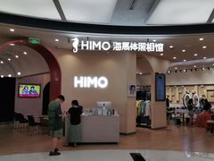 -海马体照相馆(成都来福士广场店)