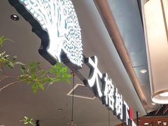 -大榕树下顺德菜(金沙洲永旺店)