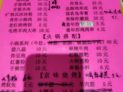 -老红桥炸灌肠牛肚锅烧烤(定福庄店)