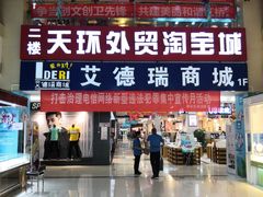 -欧亚达商业广场(红桥店)