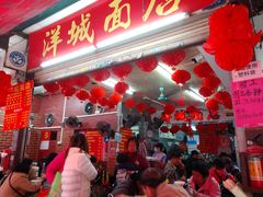 门面-洋城面店(荔塱农副产品综合批发市场店)