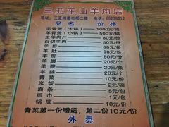 菜单-阿婆东山羊肉店(鸿港海鲜批发市场店)