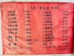-高桥小香松糕