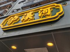 -泸溪河桃酥(长乐路店)