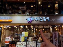 -Myth猪蹄(明洞店)