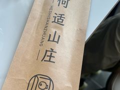 -何适山庄·团餐住宿(水长城P2停车场店)