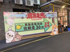 -凤城·食都