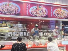 -见味花甲·鸡汤花甲粉(合生汇店)
