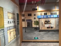 -老白清真烧烤(锦州旗舰店)