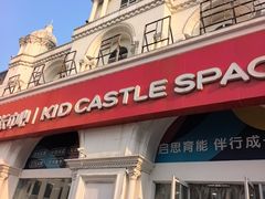 -吉的堡成长中心(五角场安波校区)