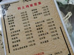 -刘土鸡家常菜
