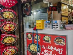 -渝绝回味碗土家洋芋饭(学道街店)