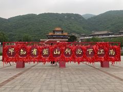 -天津盘山风景名胜区