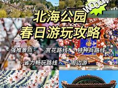 -北海公园