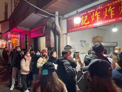 -胡仁根胡记炸炸炸