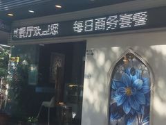 -梅夫娜土耳其餐厅.清真HALAL