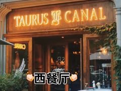 -TAURUS CANAL托瑞斯(衡山路店)