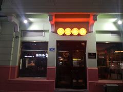 -老昌春饼(中央二店)