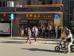 -国际饭店·帆声西饼屋(黄河路店)