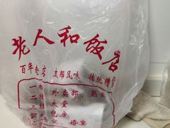 -老人和饭店(淮海中路店)
