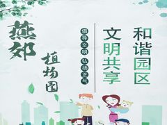 -燕郊植物园