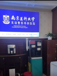 -南京医科大学友谊整形外科医院