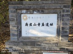 -府君山公园