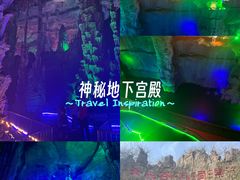 -泰安地下龙宫景区