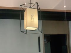 -如轩·海鲜砂锅粥·潮汕菜(海珠店)