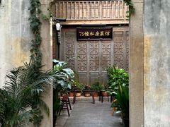 -75幢私房菜馆
