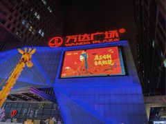 -万达广场(宝山店)