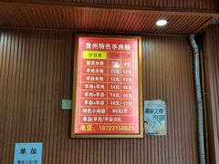 菜单-贵州特色羊肉粉(北岸印象店)