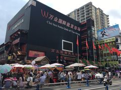 -万众国际批发市场