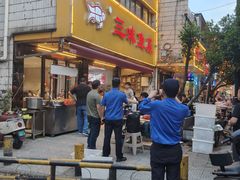 -三味鱼屋(琥珀山庄店)