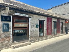 -甲乙丁書店·书茶咖·四合院