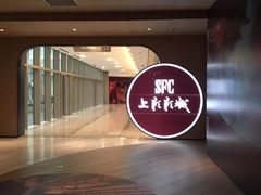 -SFC上影影城(港汇永华IMAX激光店)