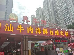 -养牛邓·潮汕牛肉海鲜自助火锅(广州店)