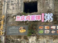 -兰庆鸡蛋馃(人民路店)