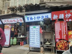 -贾楠小炒泡馍(红福小区店)
