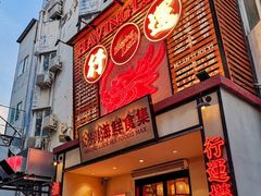 -行运海鲜食集(北京首店)